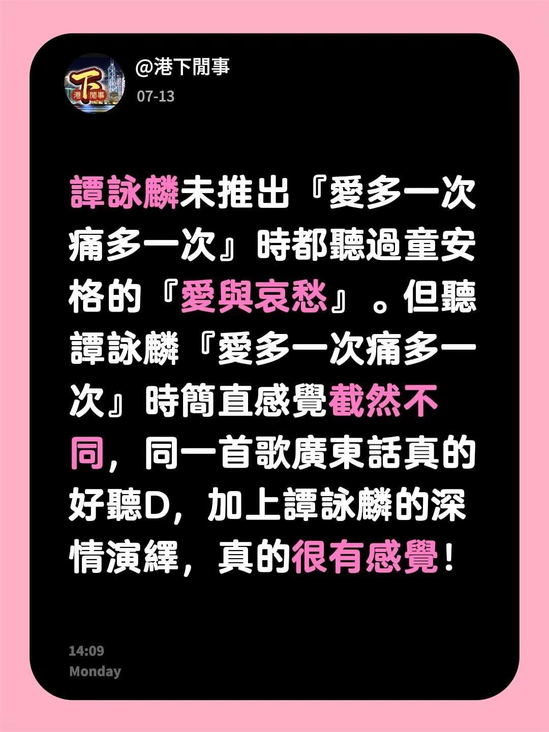爱多一次痛多一次。我评论了@ঞ้ F·Oct¹⁹sag❀～梅 的作品：譚詠麟未推