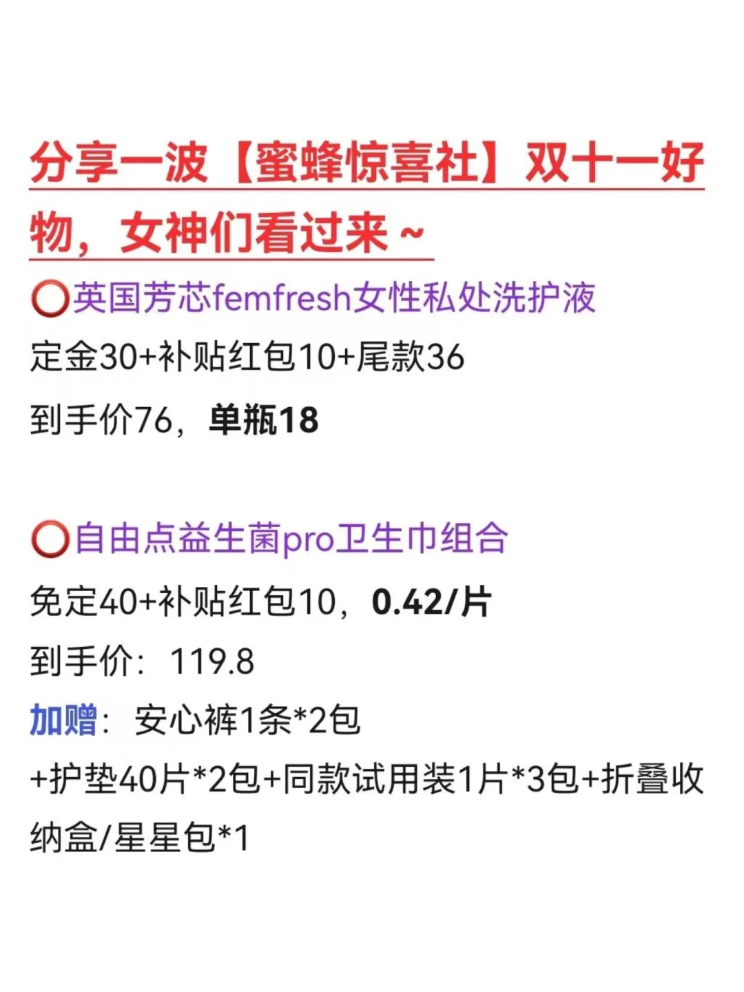 双11必囤！蜜蜂惊喜社日用品囤货清单分享