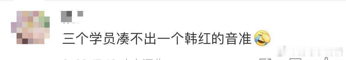 三个学员凑不出一个韩红的音准 救命！用计算器当电子琴考音准也就韩红和大张伟能想出