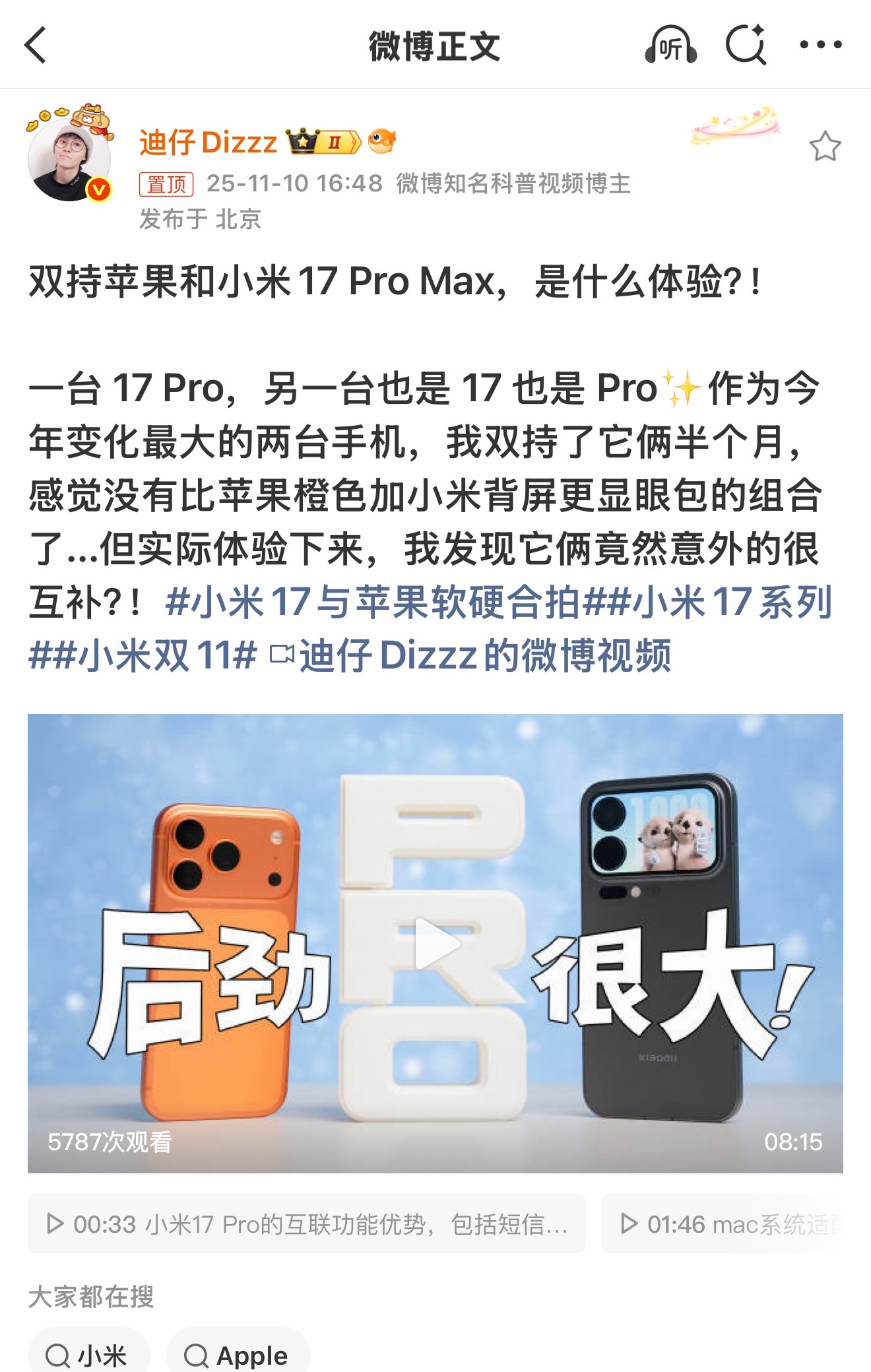 小米17与苹果软硬合拍 小米17 Pro Max简直是苹果双持党的天选机！尤其是