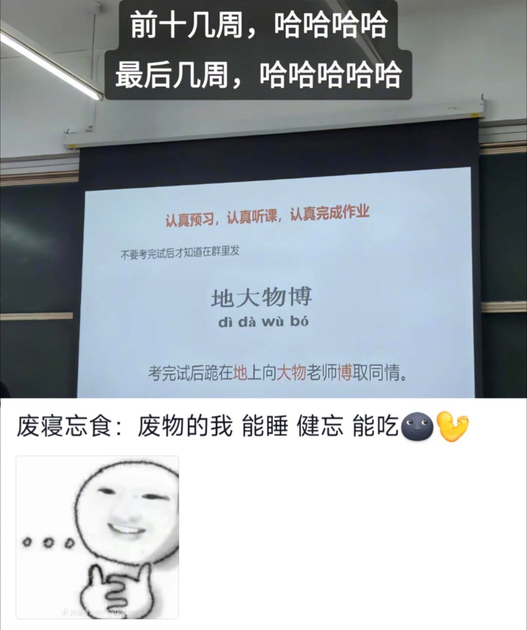 当代大学生期末情况大学:大难临头才开始学 