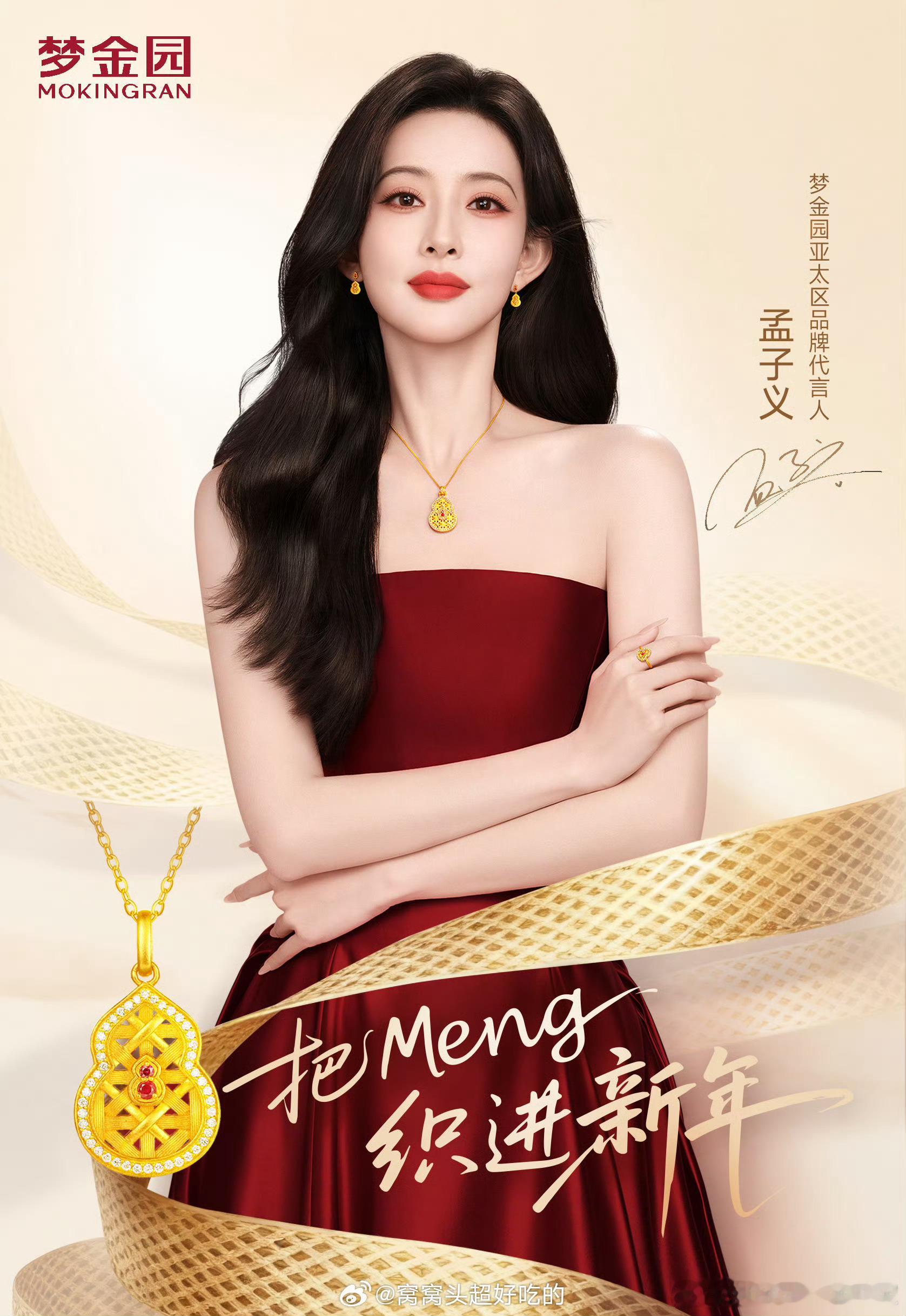 孟子义 梦金园亚太区品牌代言人正式官宣！形象好商业价值高，爆剧花应得的孟子义梦金