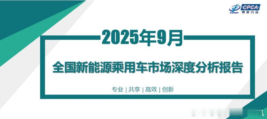专家称燃油车退场论仍为时尚早 中汽协数据显示，9月份全国乘用车零售224.4万辆