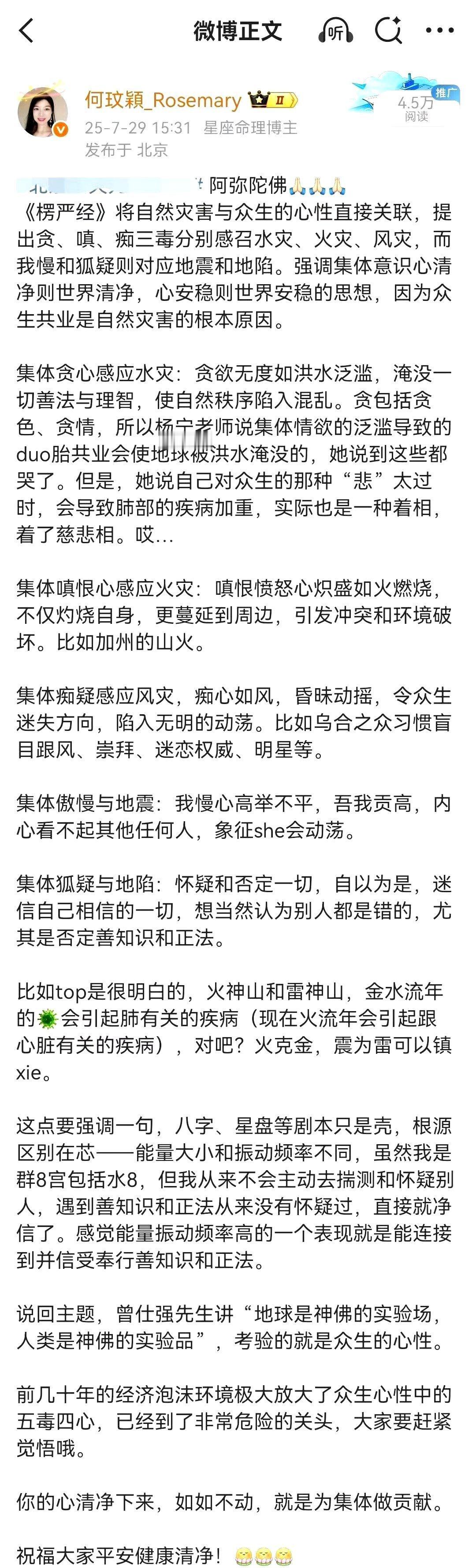 杨宁老师随缘开示：“共业，就说这个国家的人在天上发现了个天灾的相，相邻的另一个国