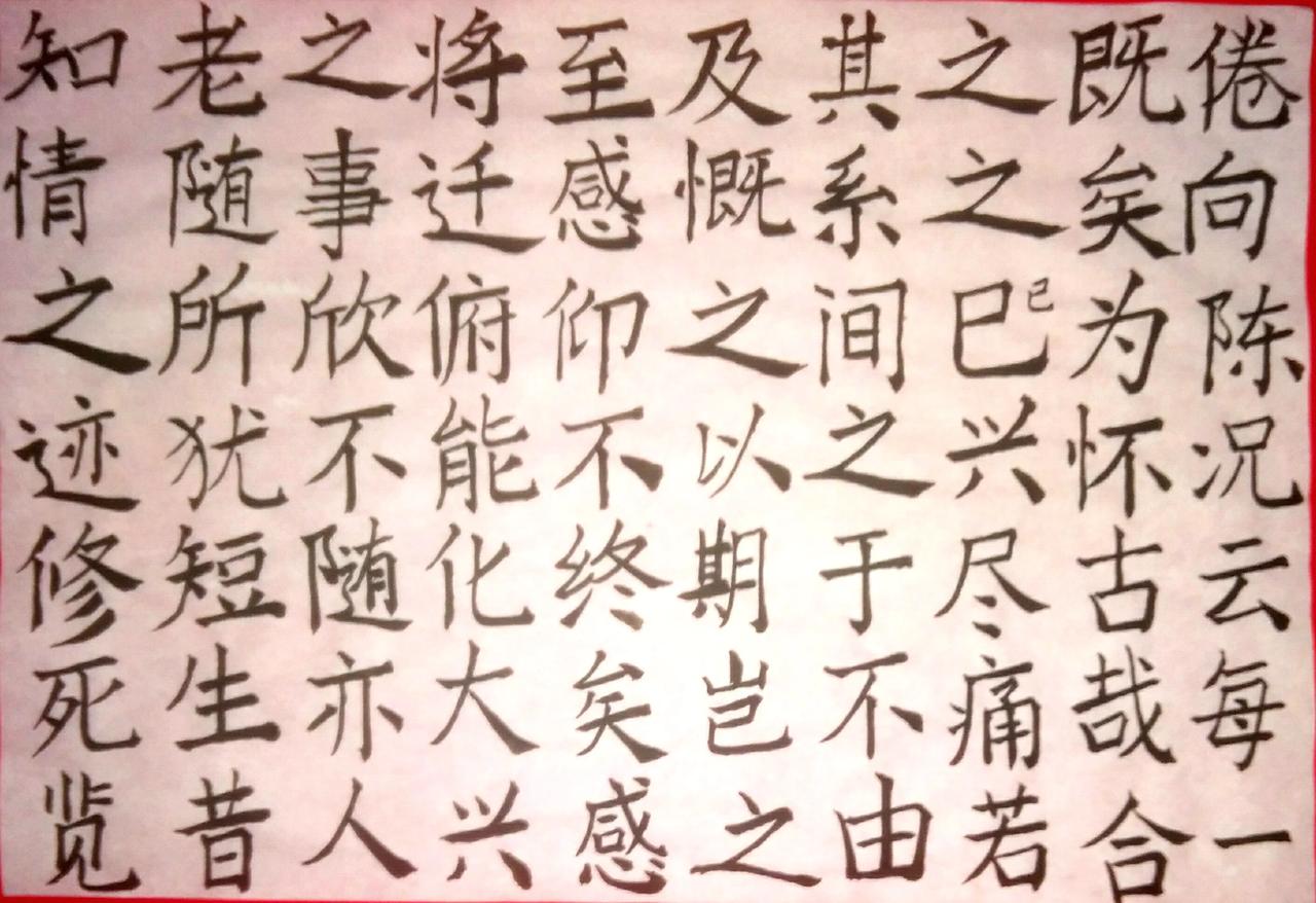 练练字 静静心 练字