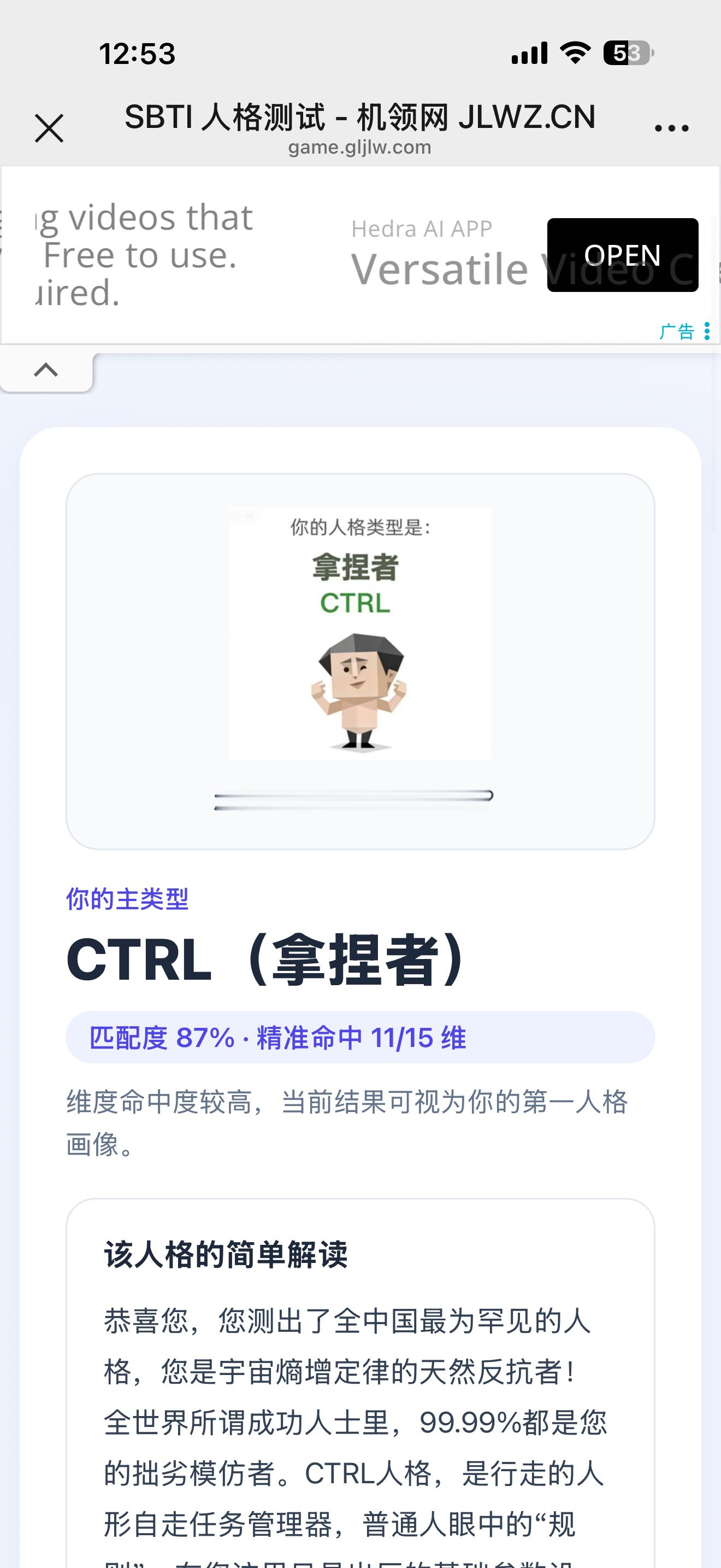 我测SBTI出来是CTRL、这算啥意思？