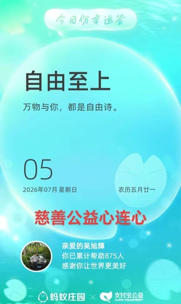 慈善公益心连心，支持社会慈善公益事业，义务捐款帮助有困难和有疾病的人，是中华民族