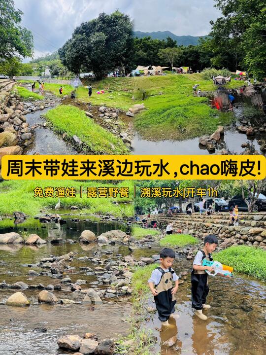 深圳遛娃90｜山间溪流，孩子们的天然乐园！