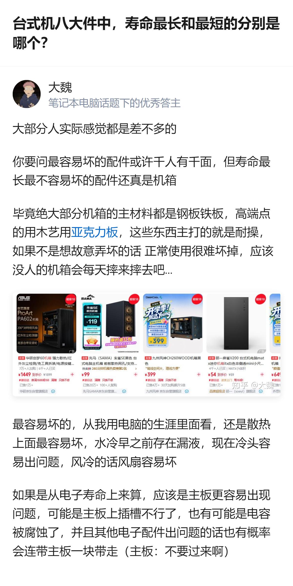 台式机八大件里，家庭日常使用时寿命最长的是机箱，大多用耐造的钢板或木艺材质，正常