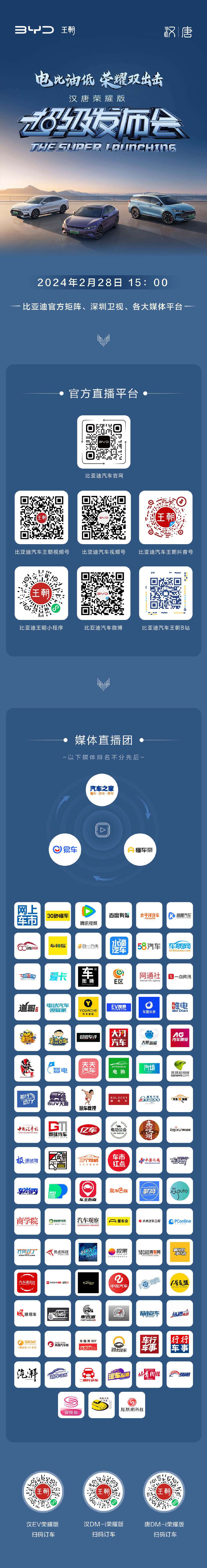 #电比油低汉唐荣耀上市#还得是比亚迪啊。今天下午15：00比亚迪超级发布会。这次