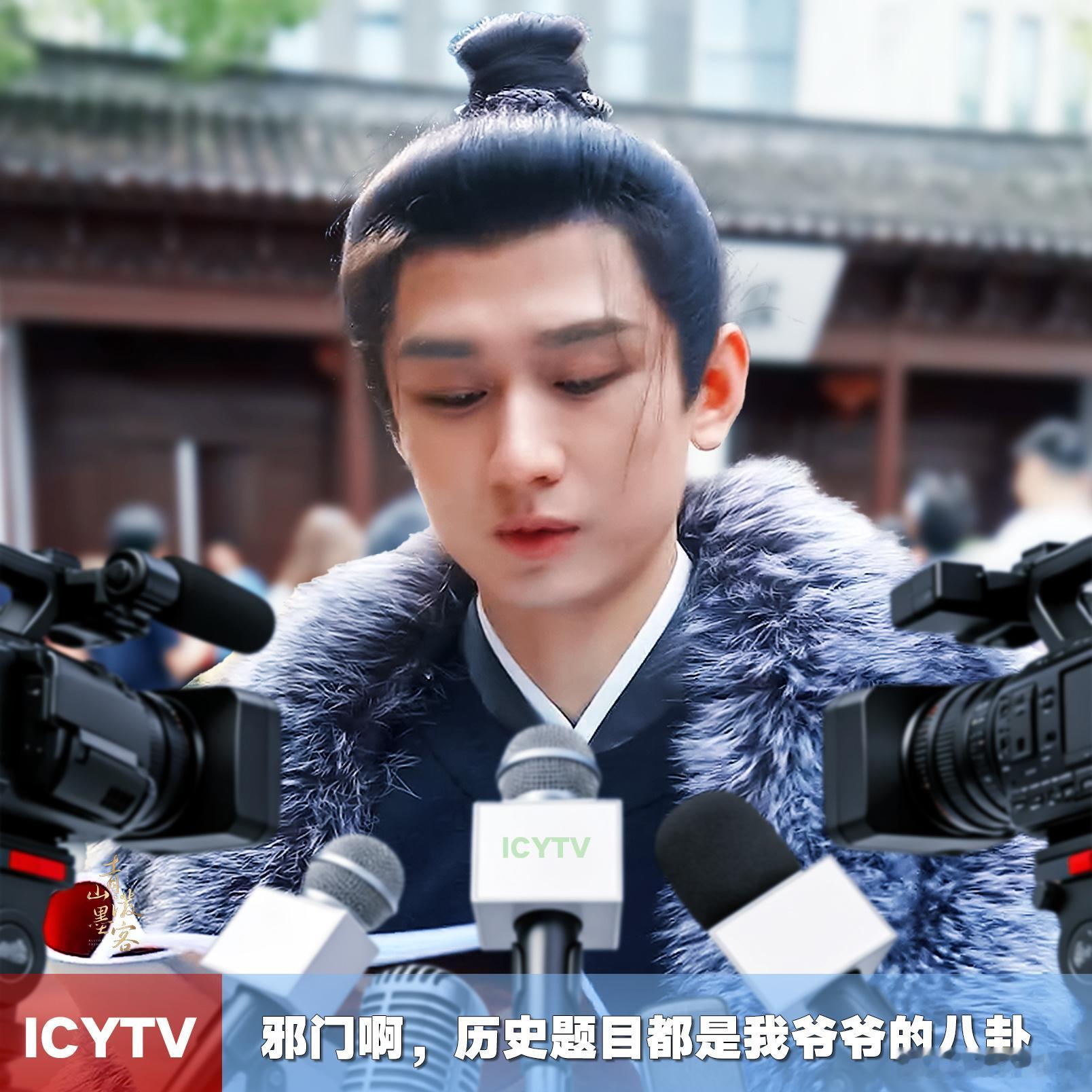 高考后的采访！邪门了历史都是扒拉朱瞻基爷爷的八卦，哈哈哈成毅两京十五日成毅朱瞻基