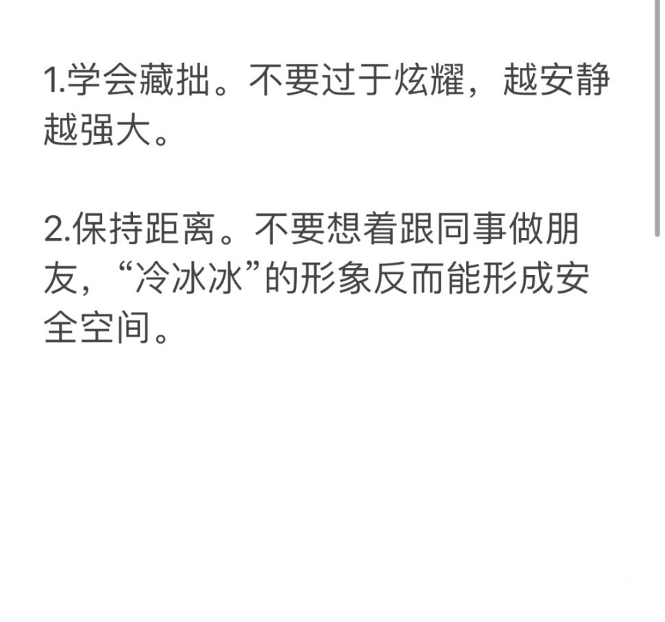 职场闷声做狠人。 ​​​#理智与情感##像极了爱情# ​​​