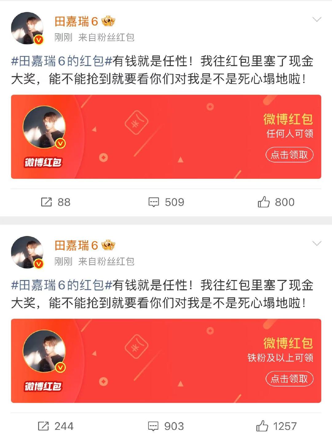 田嘉瑞破万红包田嘉瑞月鳞绮纪破万红包鳞绮纪破万田嘉瑞发红包 