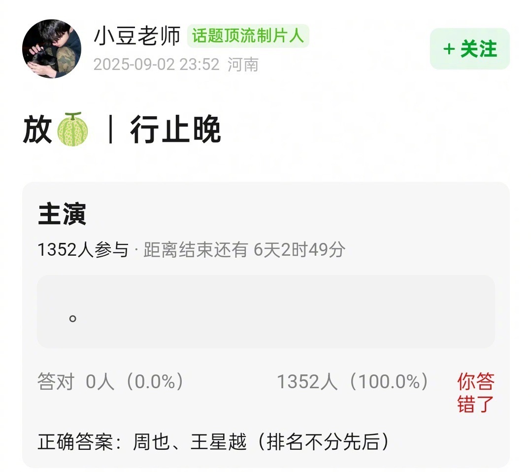 周也、王星越要二搭合作《行止晚》了，两人平番排名不分先后，大家期待吗？ ​​​