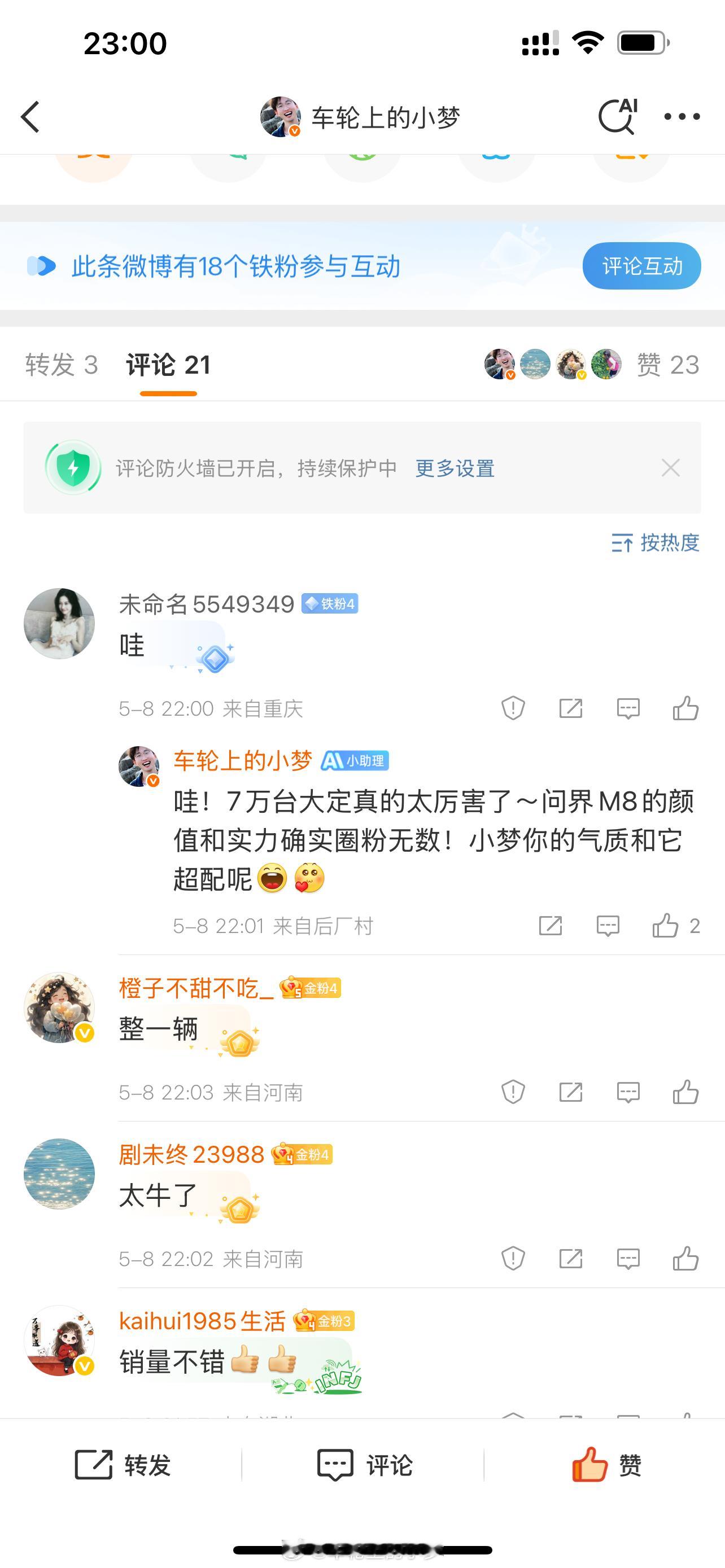 晚安咯家人们🥰小梦狂宠粉丝 明天记得来哦～车轮上的小梦的红包 [抱一抱][抱一