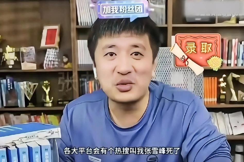 炸裂消息太痛心！
应验了之前直播说过的话！
张雪峰突然离世，
全网直接破防😭