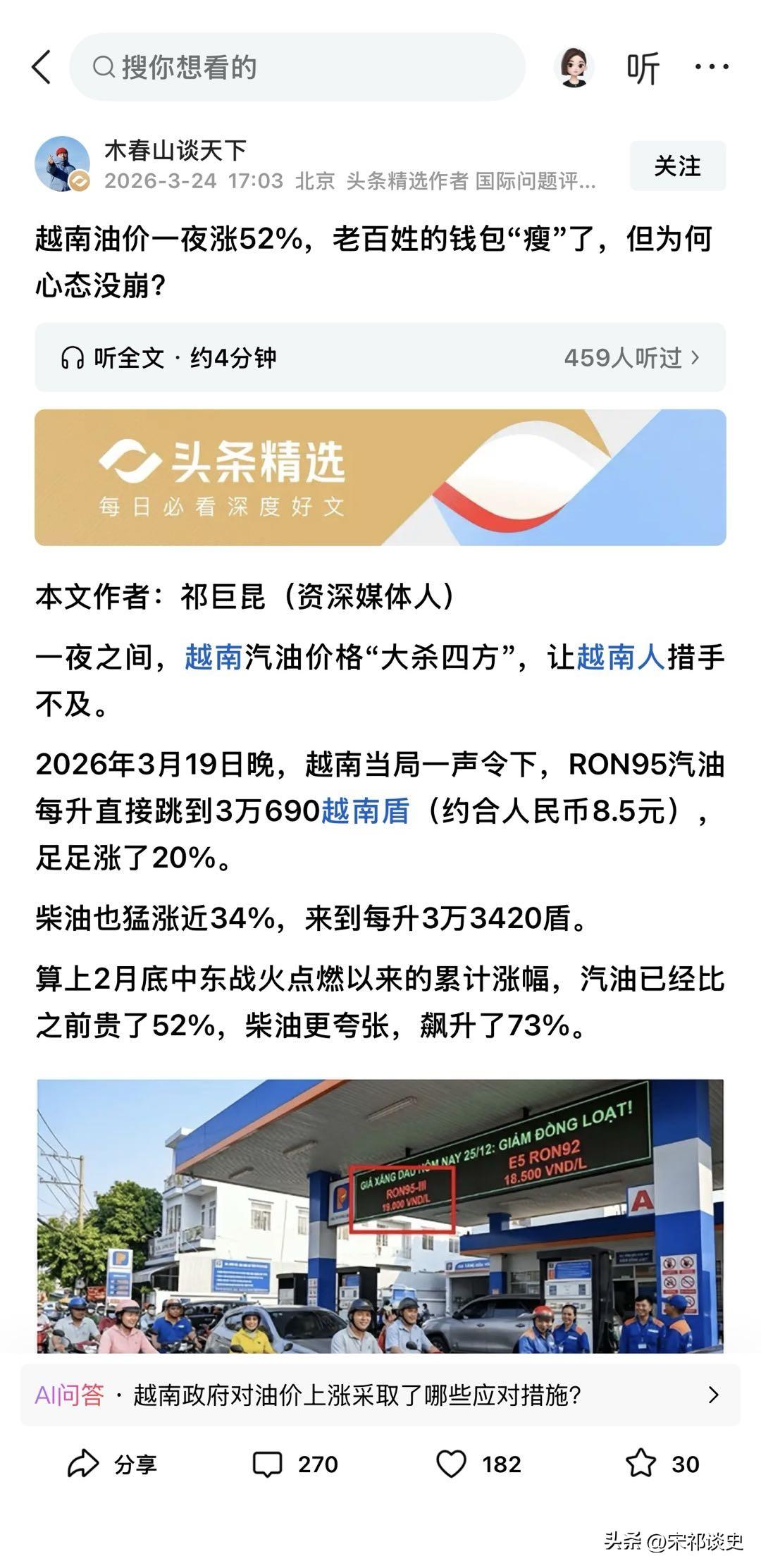 一夜暴涨20%！越南油价大跳水，摩托车王国扛不住了？百姓反应太真实
不久前，越南