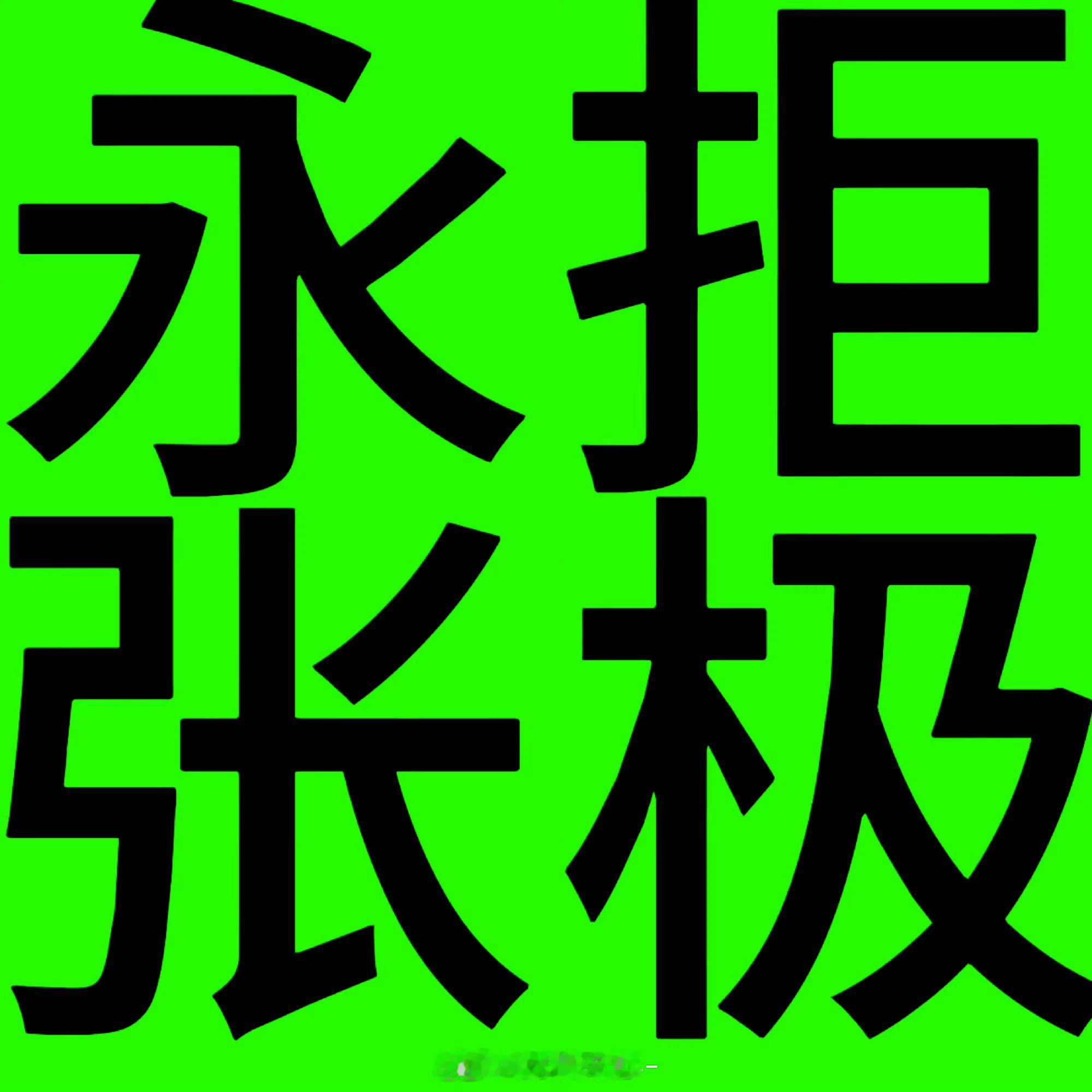 分享图片 