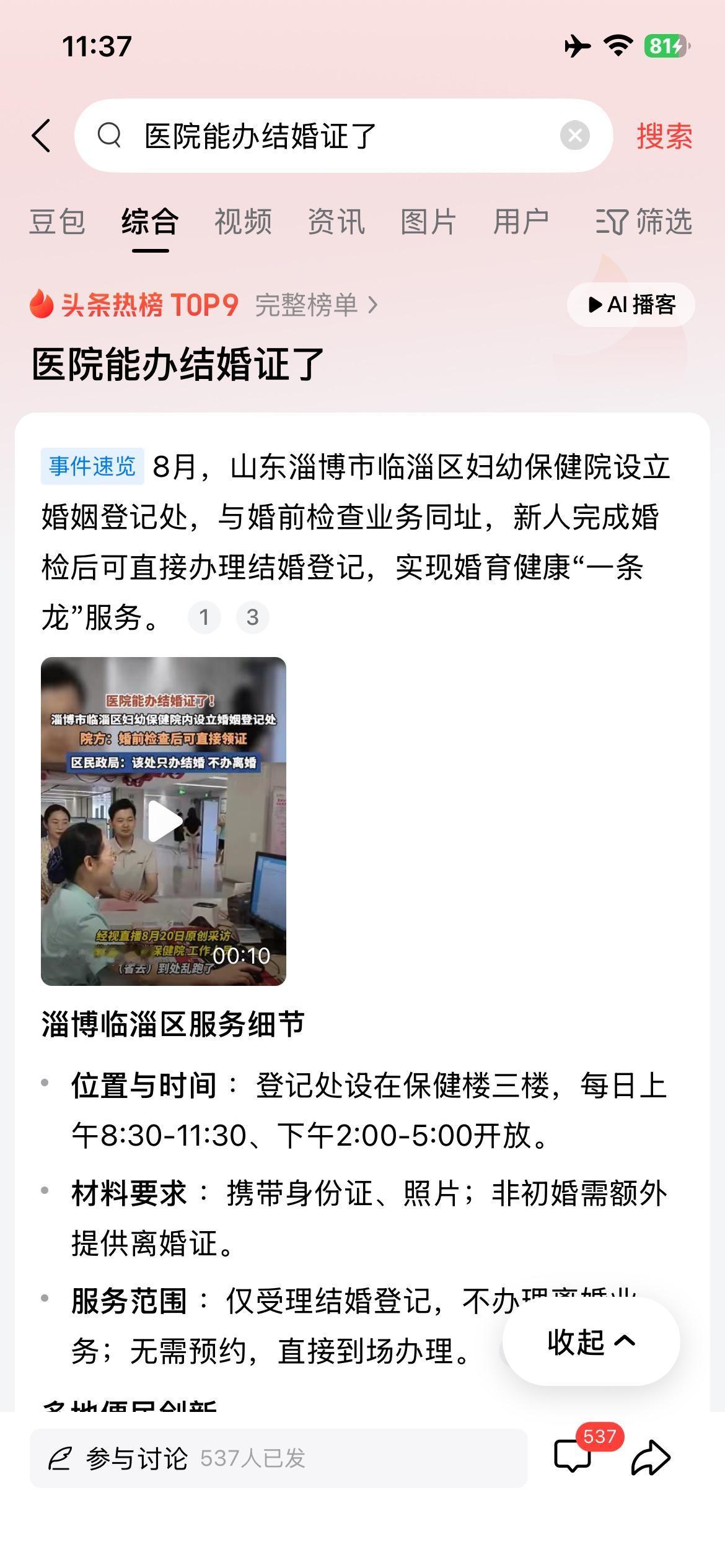 医院也能登记结婚了？
这太疯狂了，地铁、银行和医院都加入潮流。
接下来，登记处应