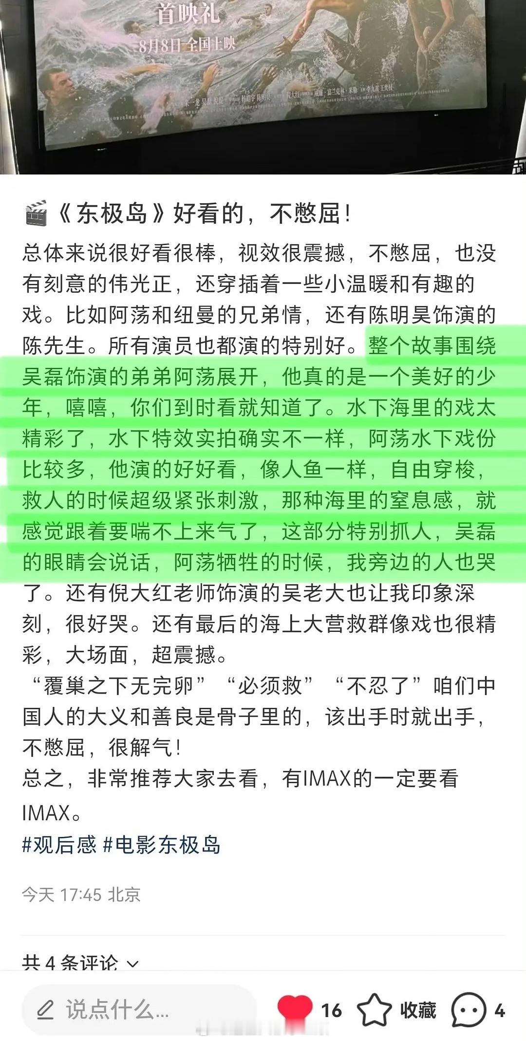 《东极岛》repo🈶，吴磊这次演得挺不错的，一大波好评[求关注] ​​​