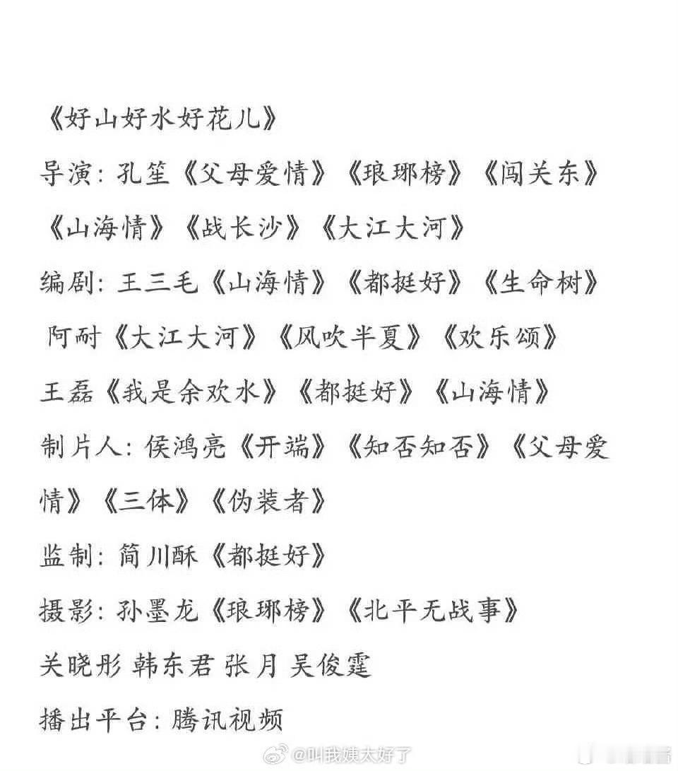 网传关晓彤孔笙合作好山好水好花儿关晓彤孔笙或将合作好山好水好花儿 真的能合作的话
