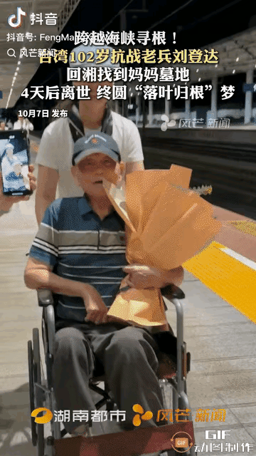 圆满了！102岁台湾抗战老兵，国庆回湘找到母亲的墓地三天后突然离世。离世前，老人