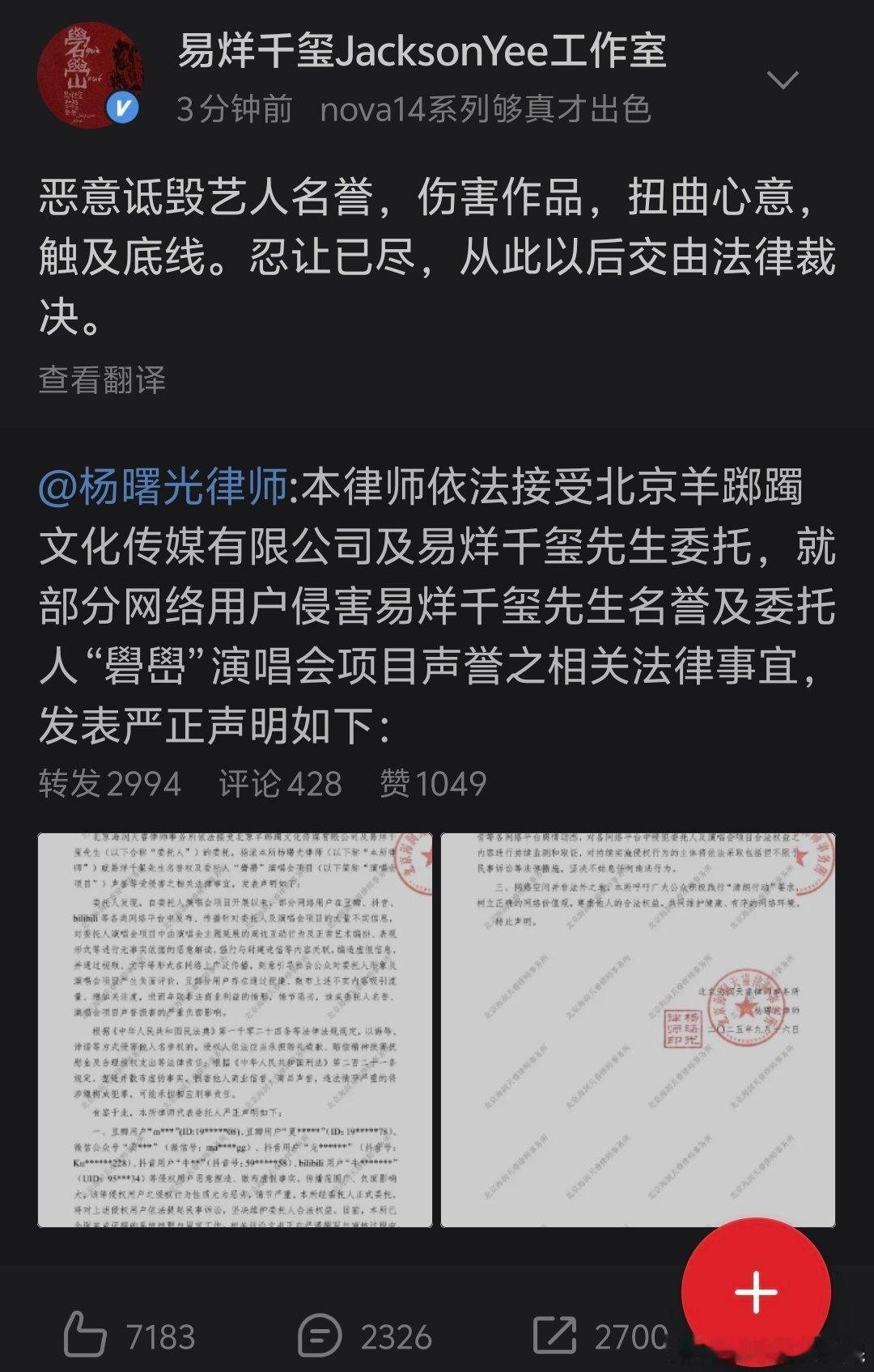 易烊千玺方开始维权 原因是有网友造谣诋毁其名誉 ​​​