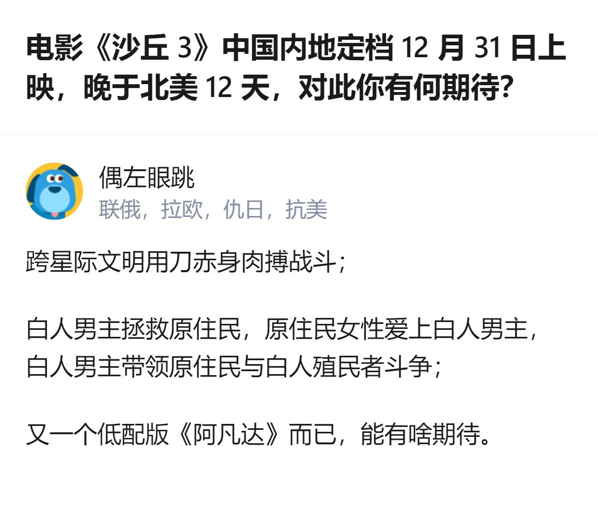 从现有信息看，有人认为《沙丘3》的核心剧情设定是白人男主拯救原住民、原住民女性爱