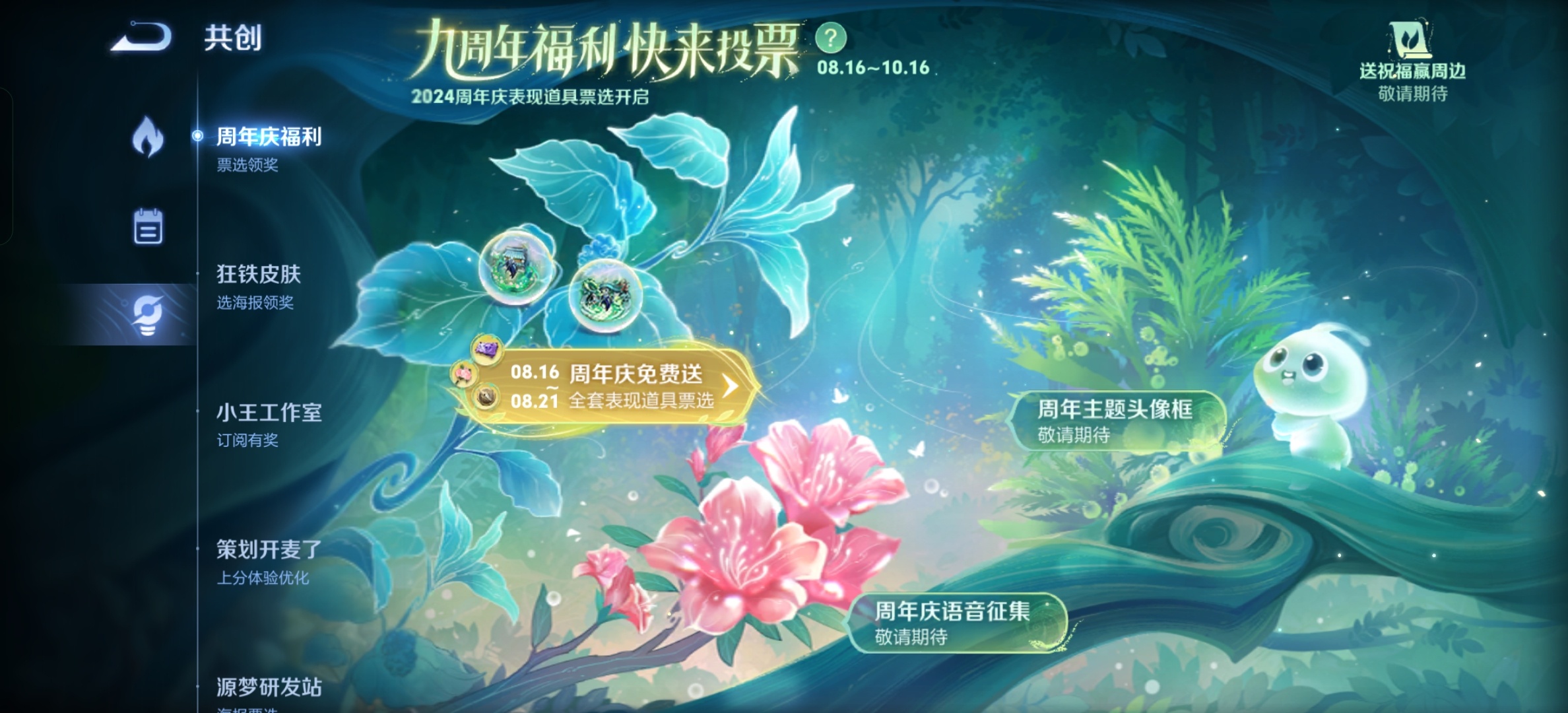 九周年主题系列个性道具预热好多花花草草，蛮好看的[哇]预热图还有三个对应元素，懂