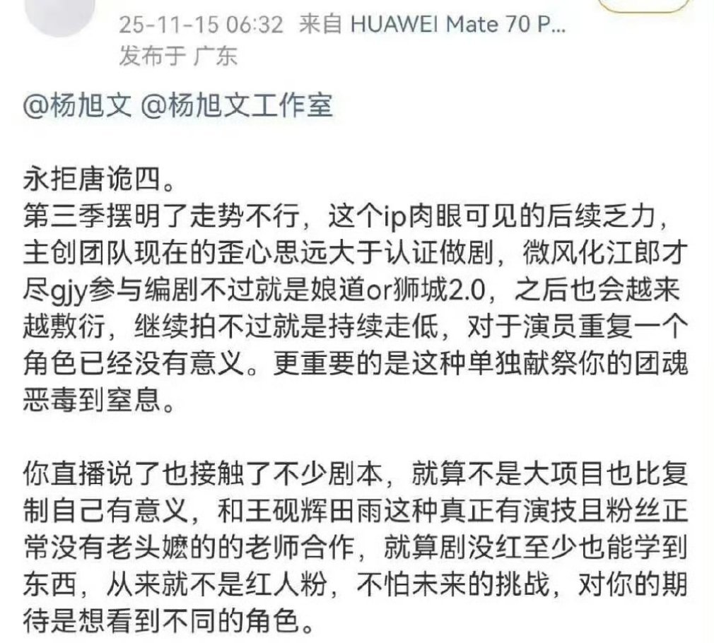 杨旭文粉丝在永拒唐朝诡事录怀疑同期生热演来的