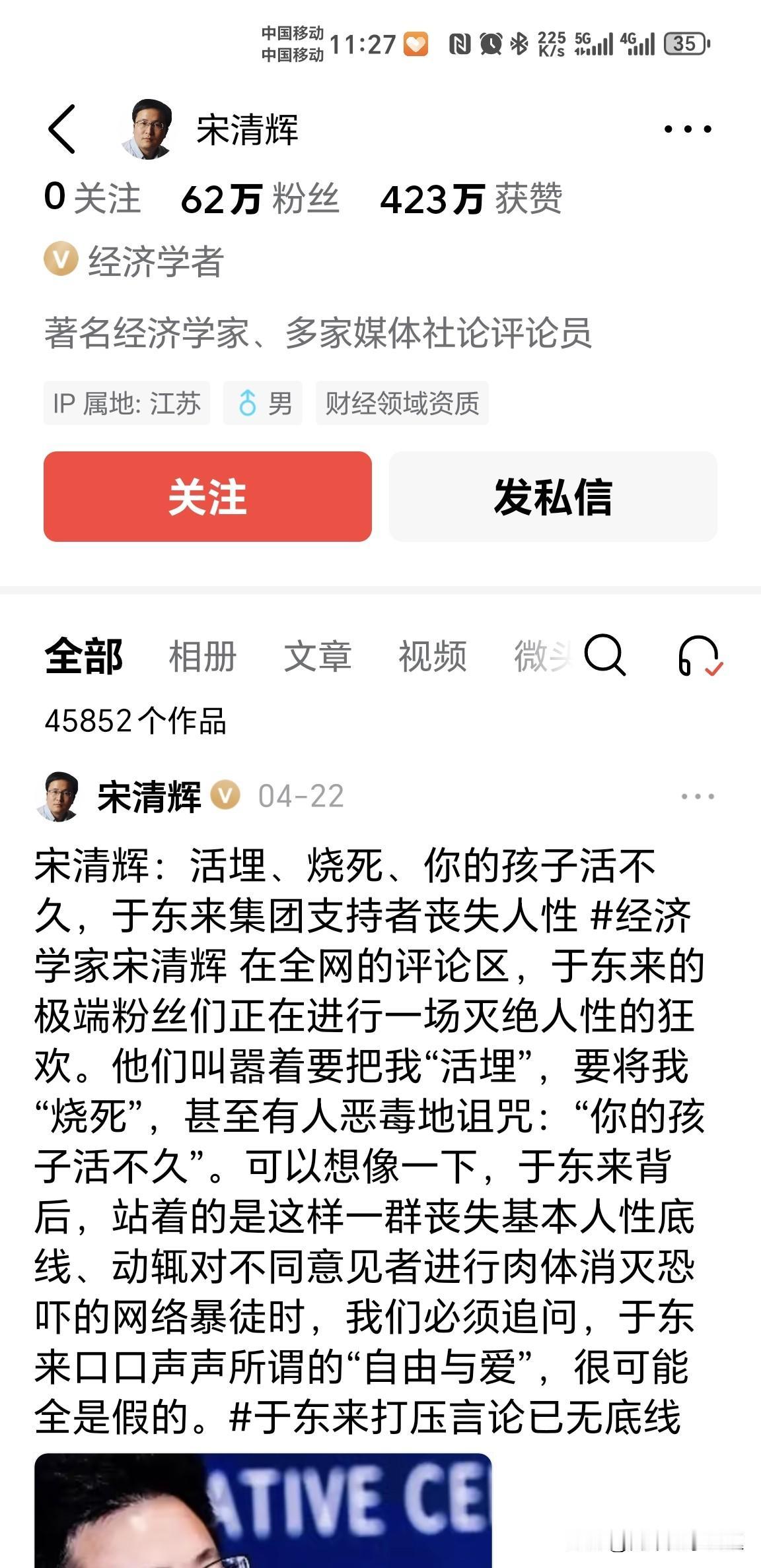 宋清辉是被禁言了，还是封号？
        自封著名经济学家的宋清辉头条号停留