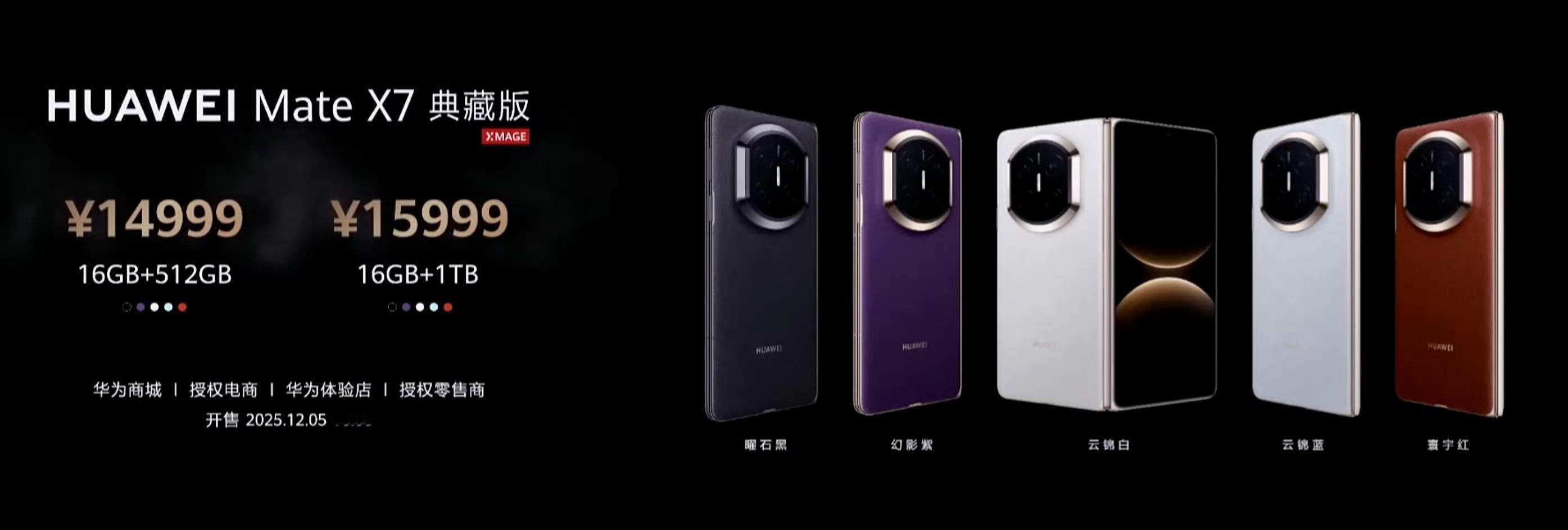 这里是华为Mate X7系列，典藏版有20GB，具体参数可以看图四，依旧是一款当