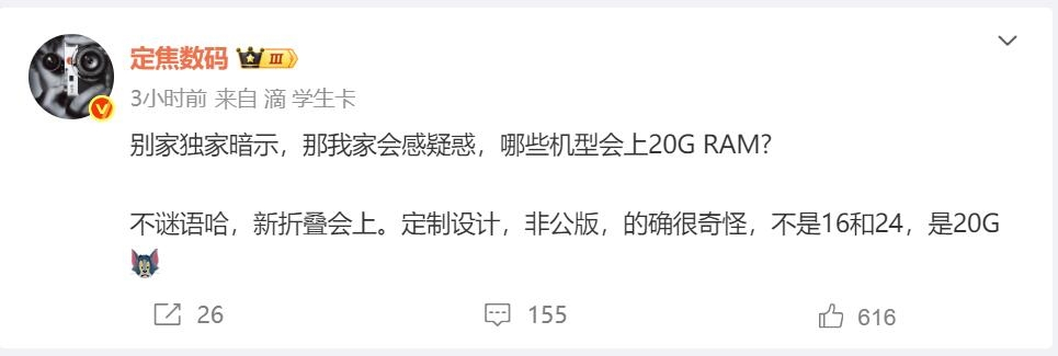 最近内存价格飙升，今天有消息称，华为Mate X7将首发定制的20GB内存，而不