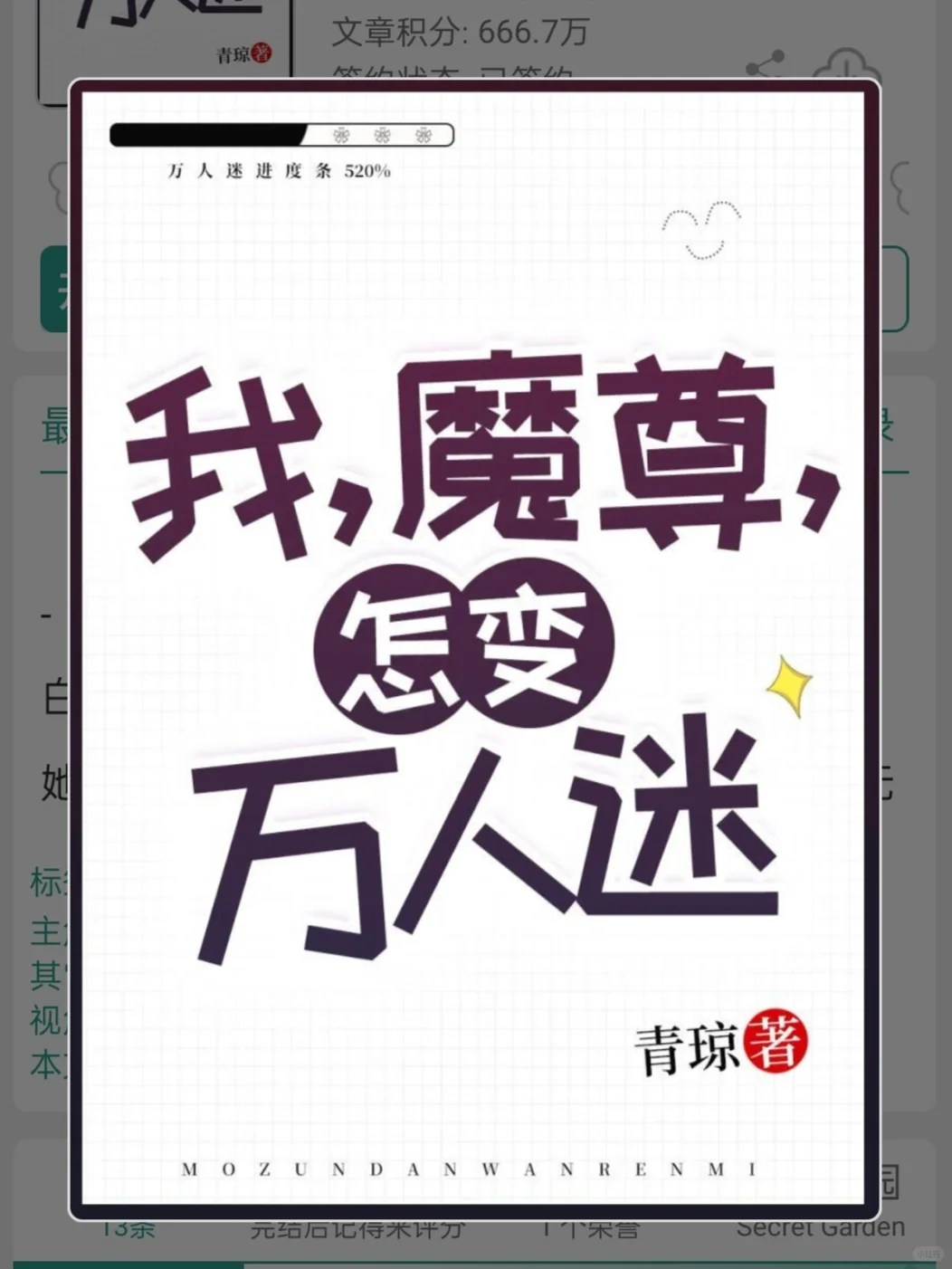 万人迷魔尊女主在雄竞修罗场养鱼翻车了！！