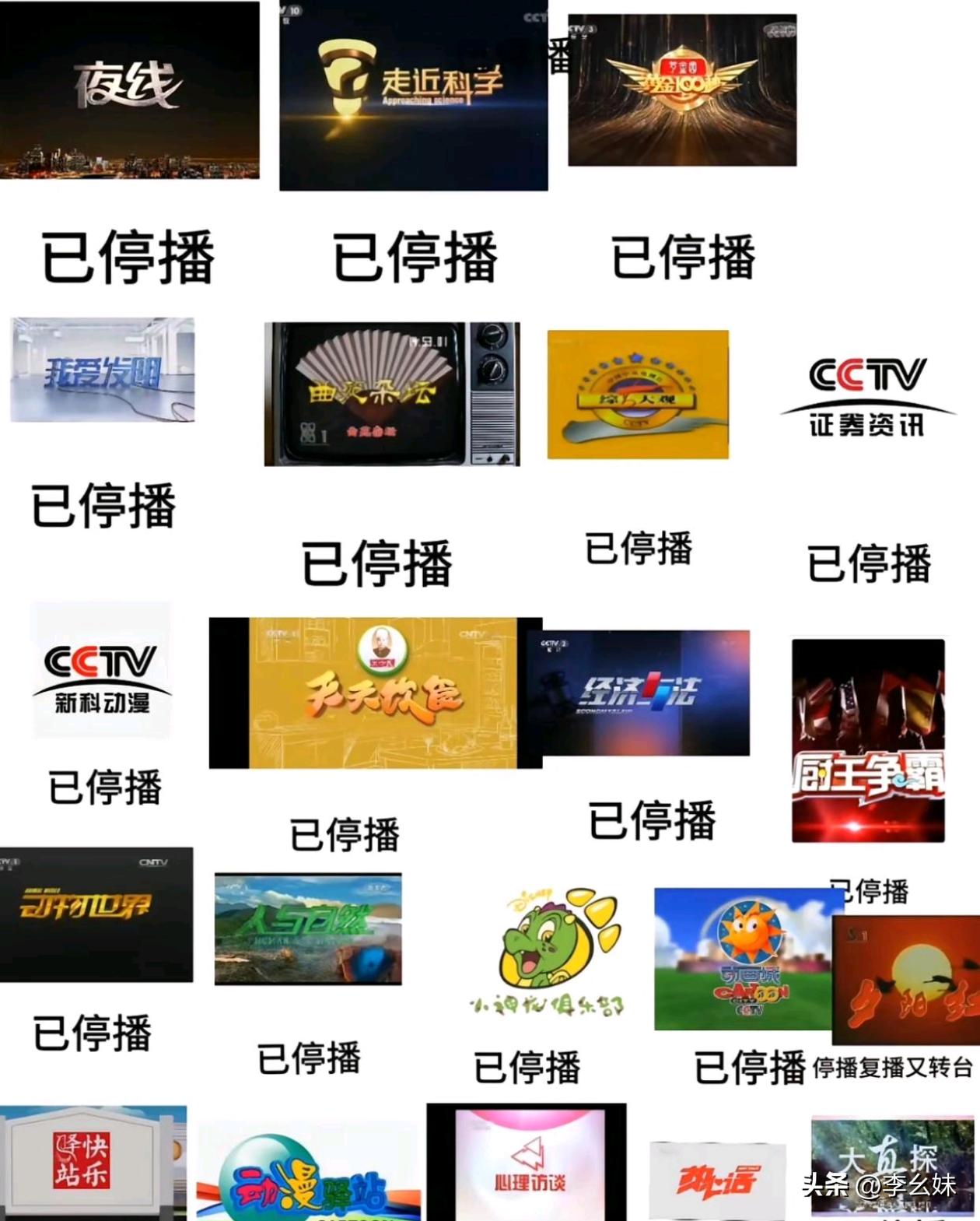 原来消失了这么多节目