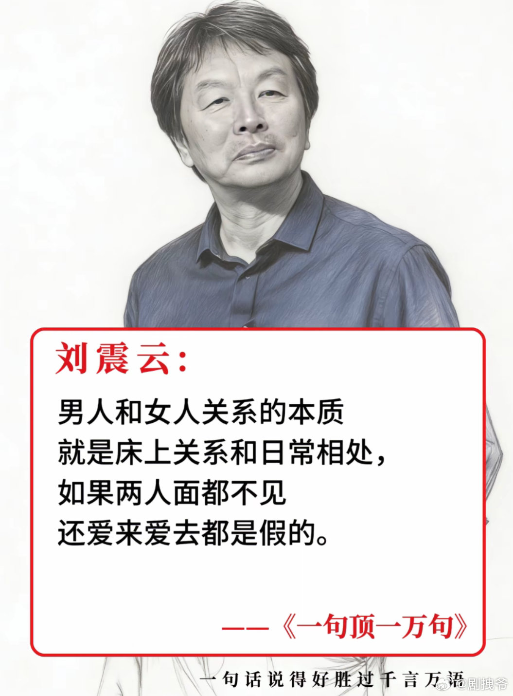 读懂刘震云，你就读懂了人性！ 