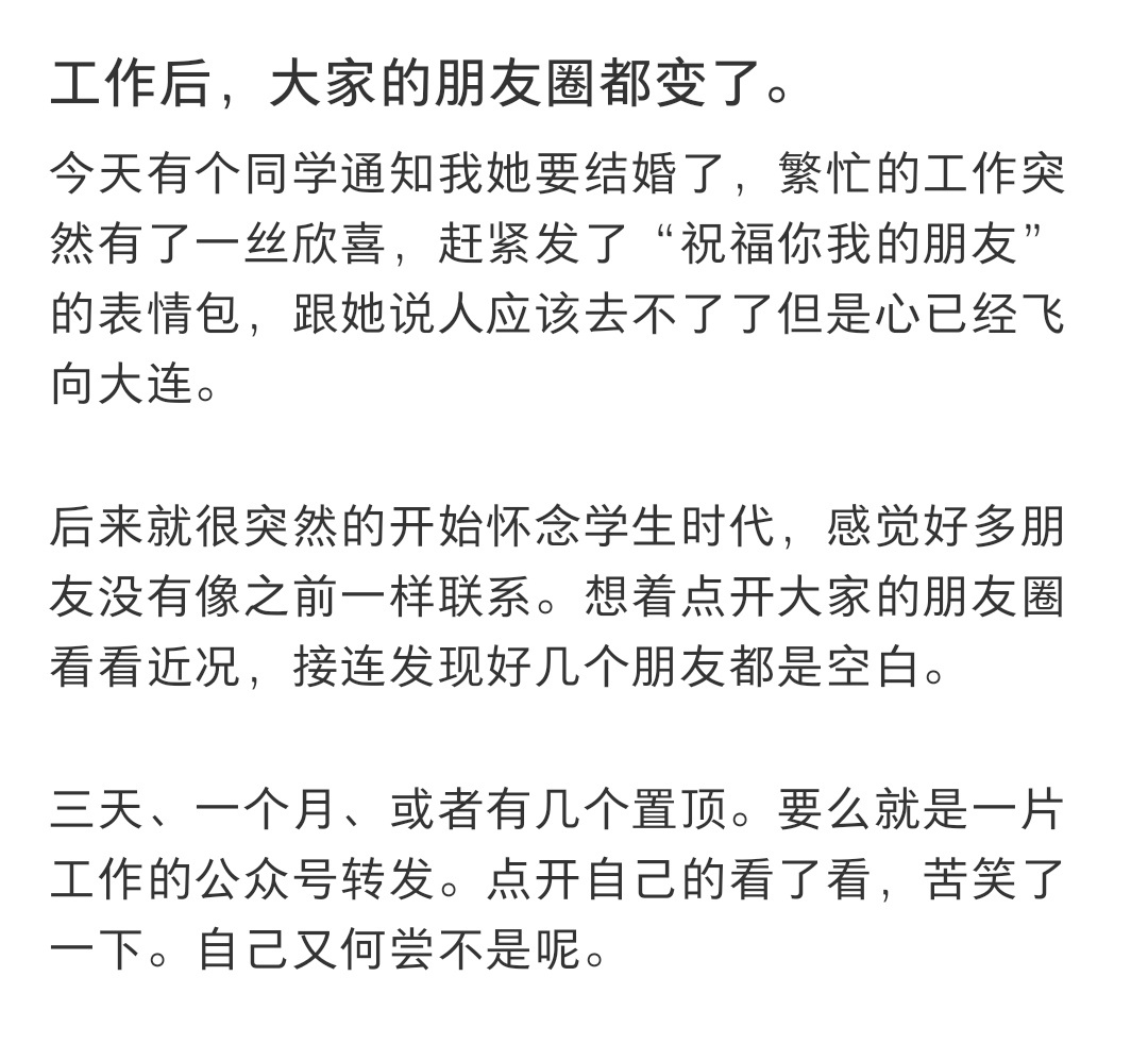 工作后大家的朋友圈都变了 