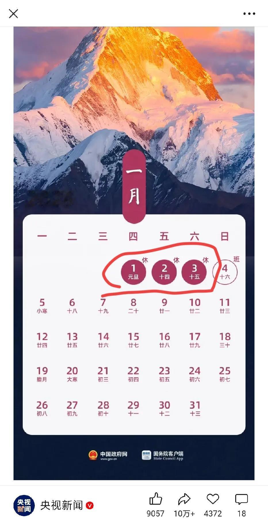 哇，终于看到了2026年的元旦和春节放假安排，元旦还是放3天！2026年1号至3
