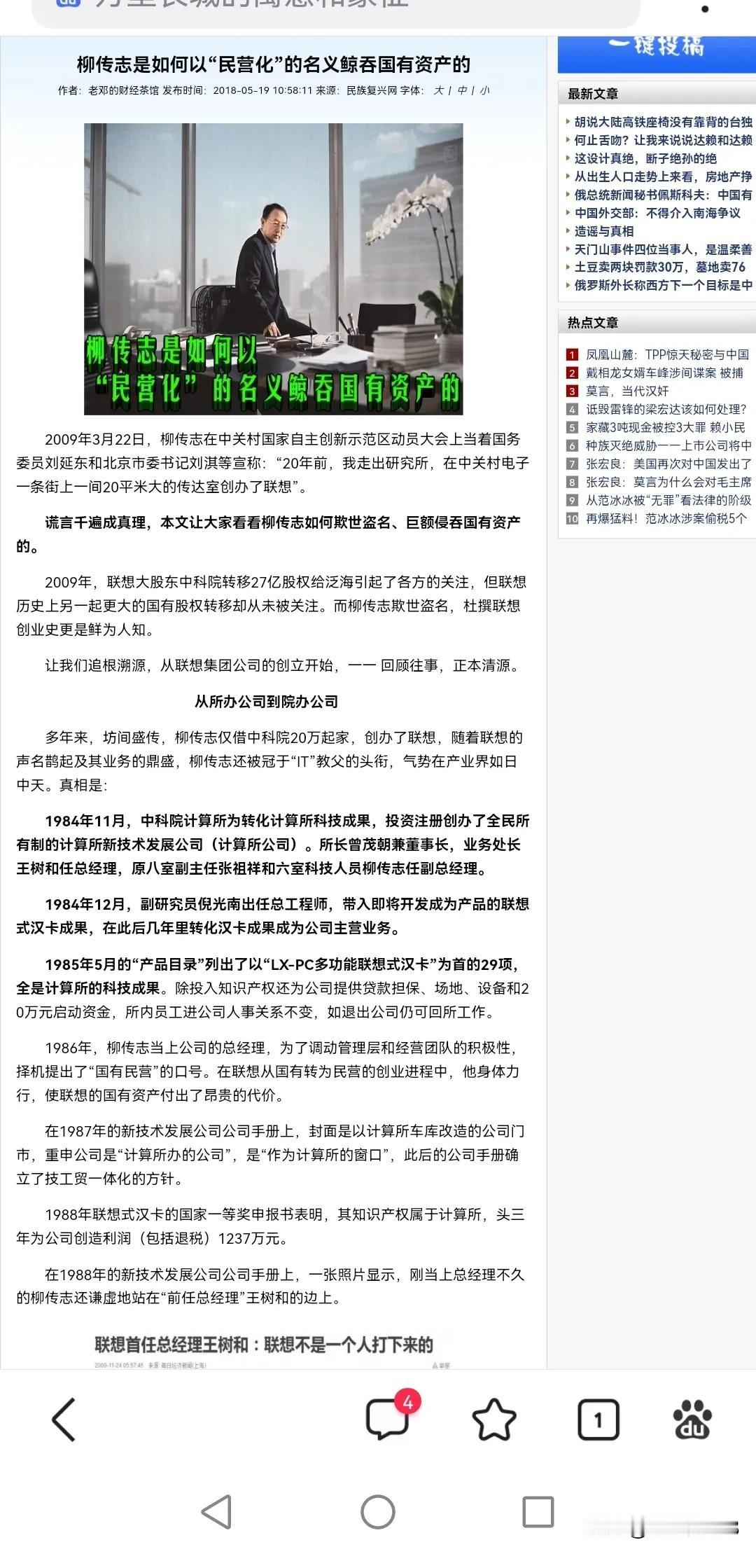 “贪”‼️‼️‼️
正义直言爱国使者司马南老师传递正能量满满，揭露柳传志以“民营