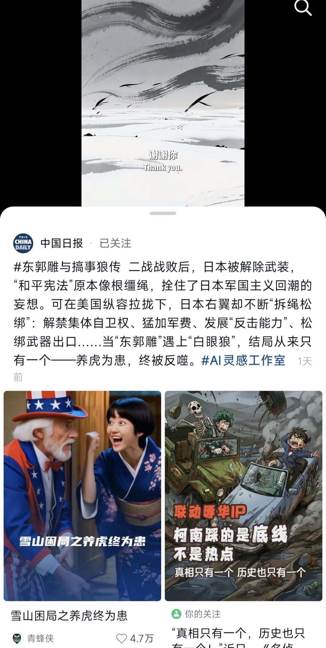 中国日报这波太提气！水墨动画戳穿美国养虎为患，日本军国主义终会反噬！
 
中国日