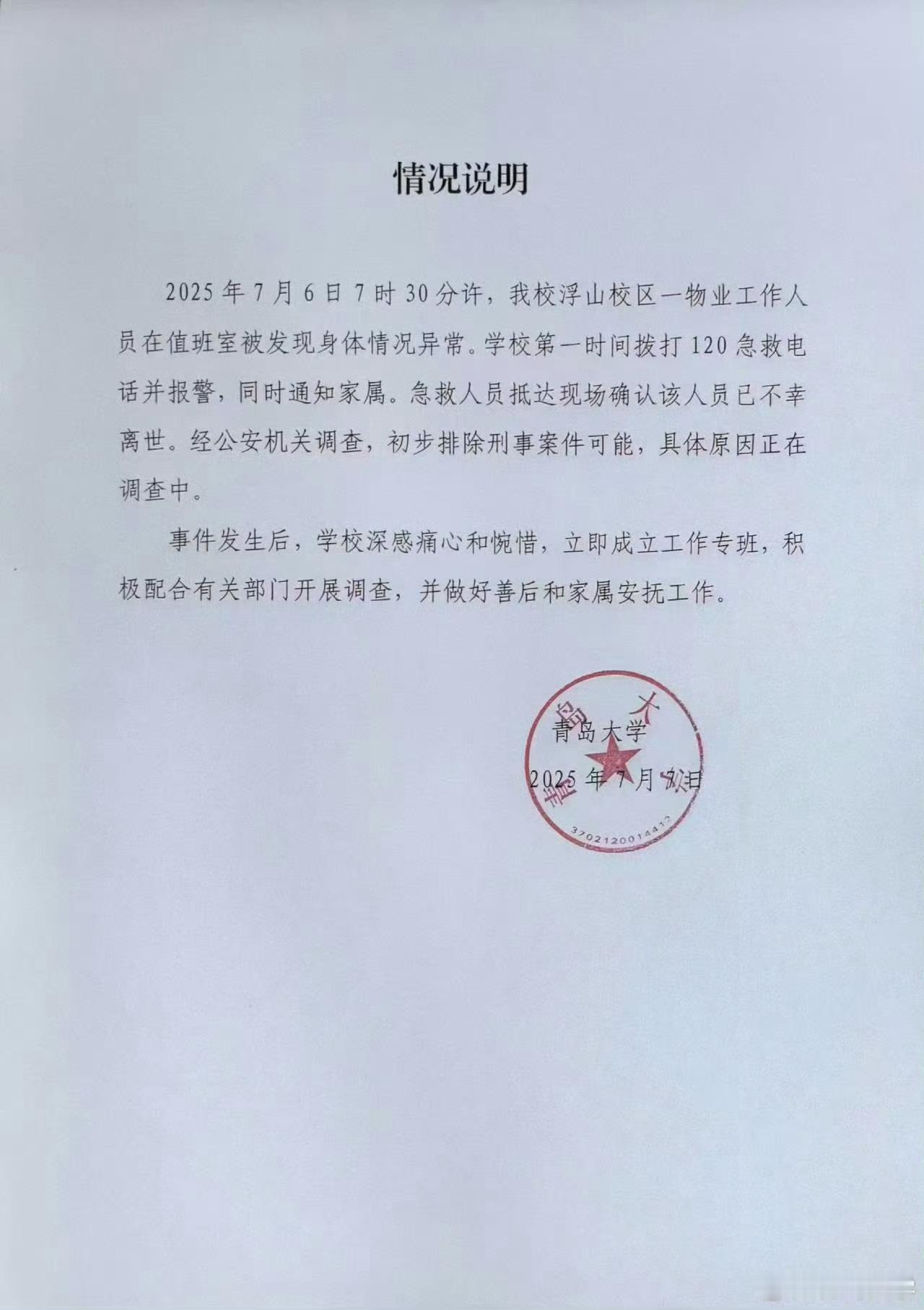 青岛大学凌晨发情况说明 果然一曝光才有人管，之前干嘛去了？面子工程做的真好，学生
