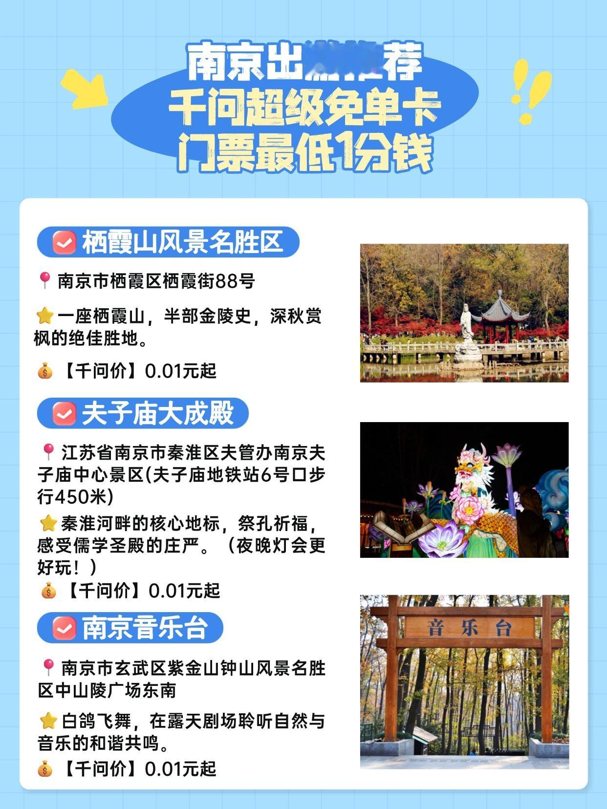 千问让我实现了景区门票自由 带爸妈出游再也不怕贵啦！千问超级免单卡太实用，优惠多