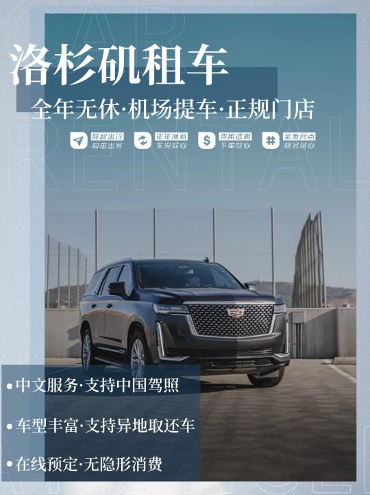 🚗【暑期洛杉矶租车提醒】热门车型紧张！