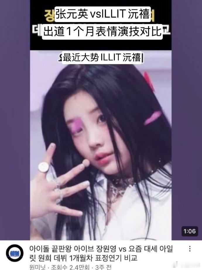 #HYBE把李沅禧炒作为第二个张元英# HYBE把李沅禧炒作为第二个张元英，我说