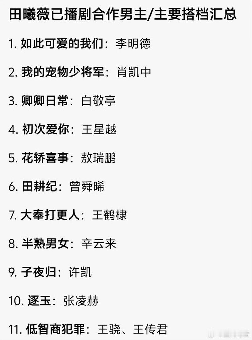 看田曦薇不爽那就看田曦薇爽田曦薇数据已经走起来了田曦薇《低智商犯罪》开播即登顶，