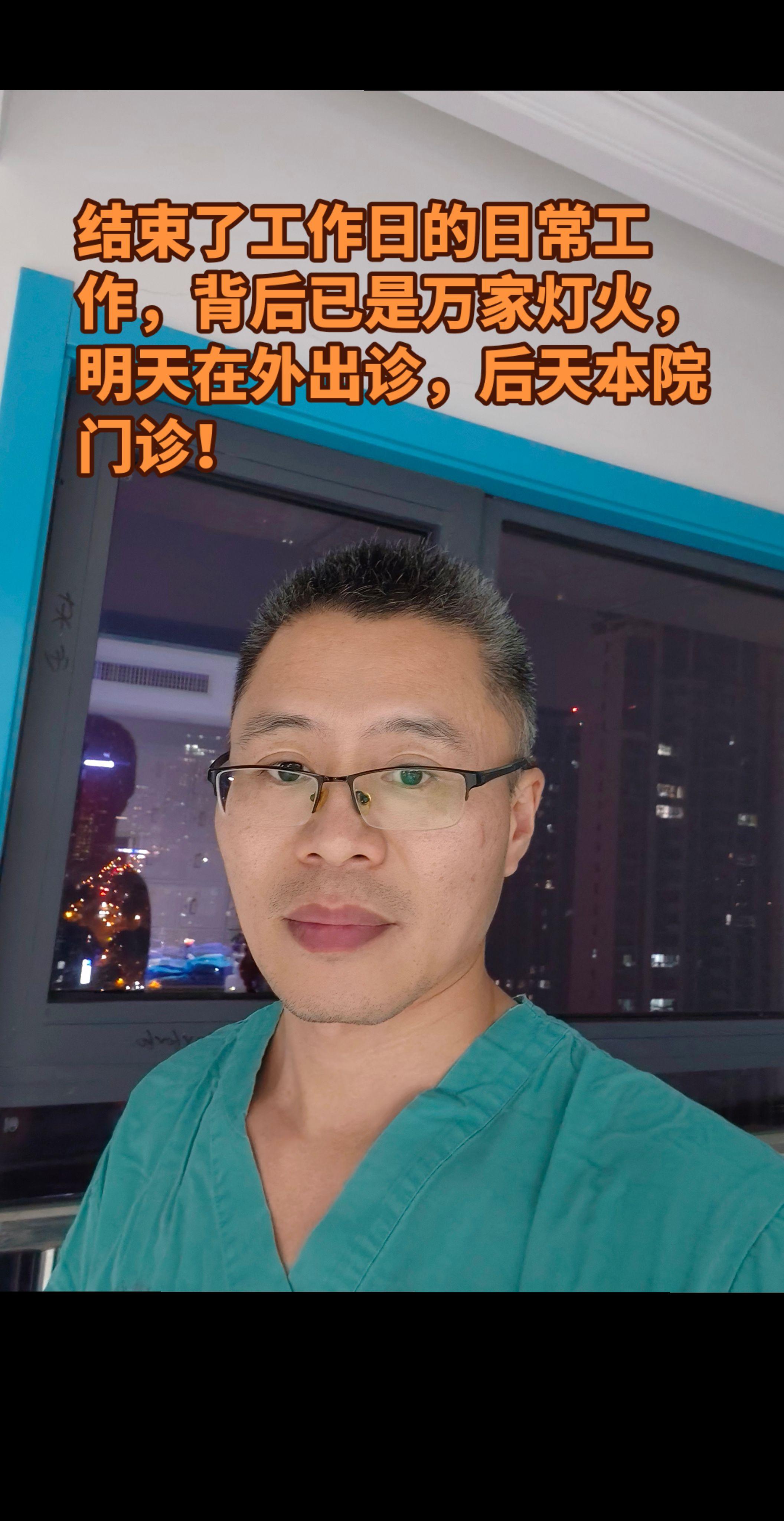 努力工作在路上。结束了工作日的日常工作，背后已是万家灯火，明天在外出诊...