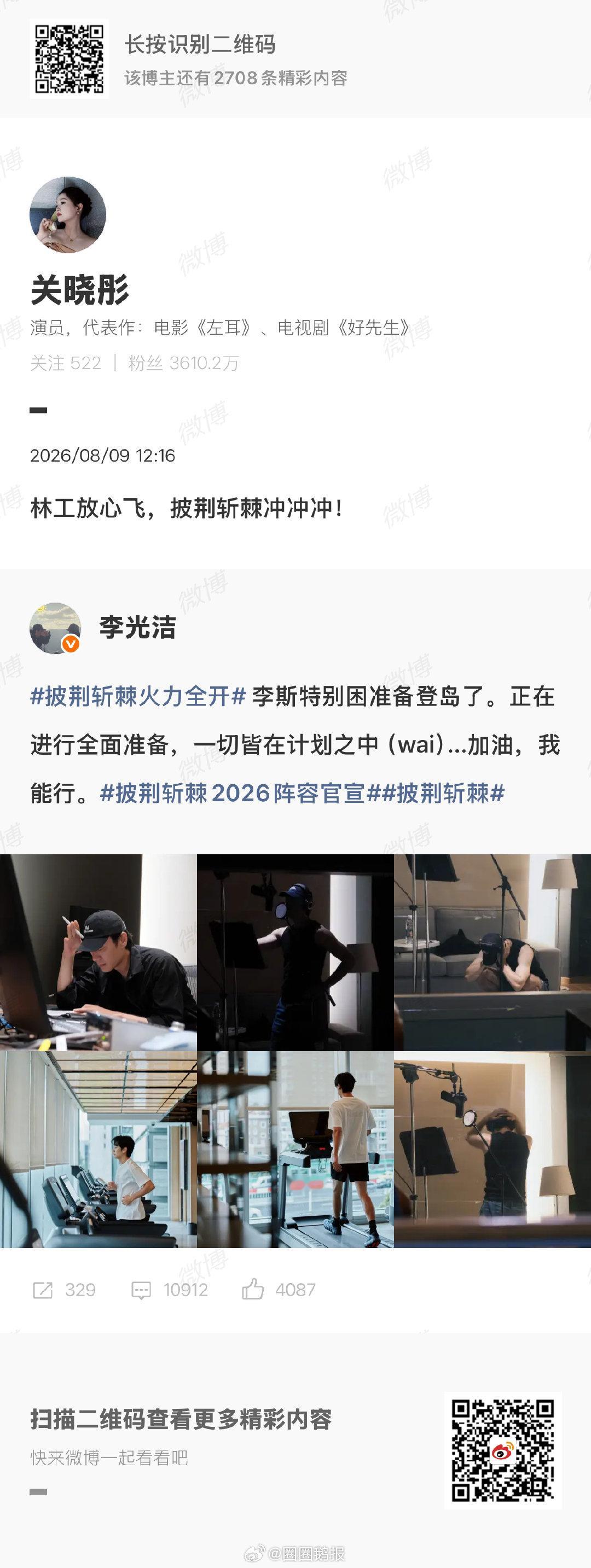 李光洁姚琛回复关晓彤披荆斩棘阵容官宣李光洁姚琛回复关晓彤 