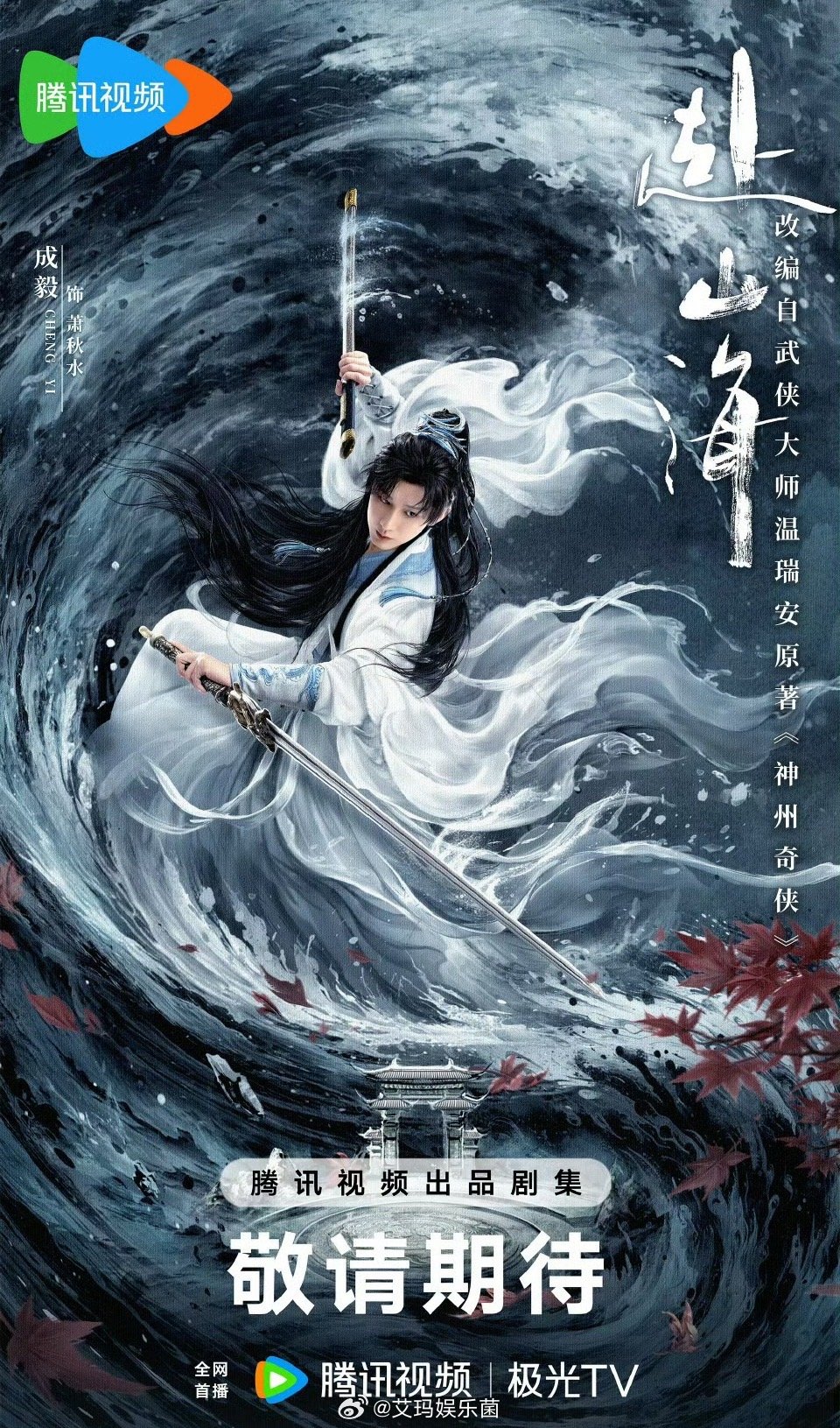 成毅、娜扎《赴山海》云包场显示9月11日开播，这剧实在预热太久，期待值都有点降低