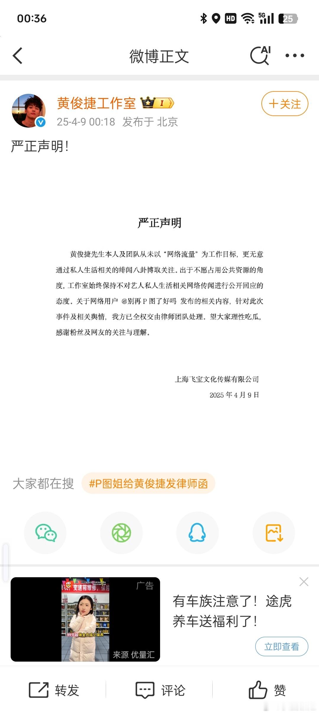 黄俊捷方维权声明黄俊捷的优秀也是更被大家关注了，难道不是吗？所以关于艺人的私生活