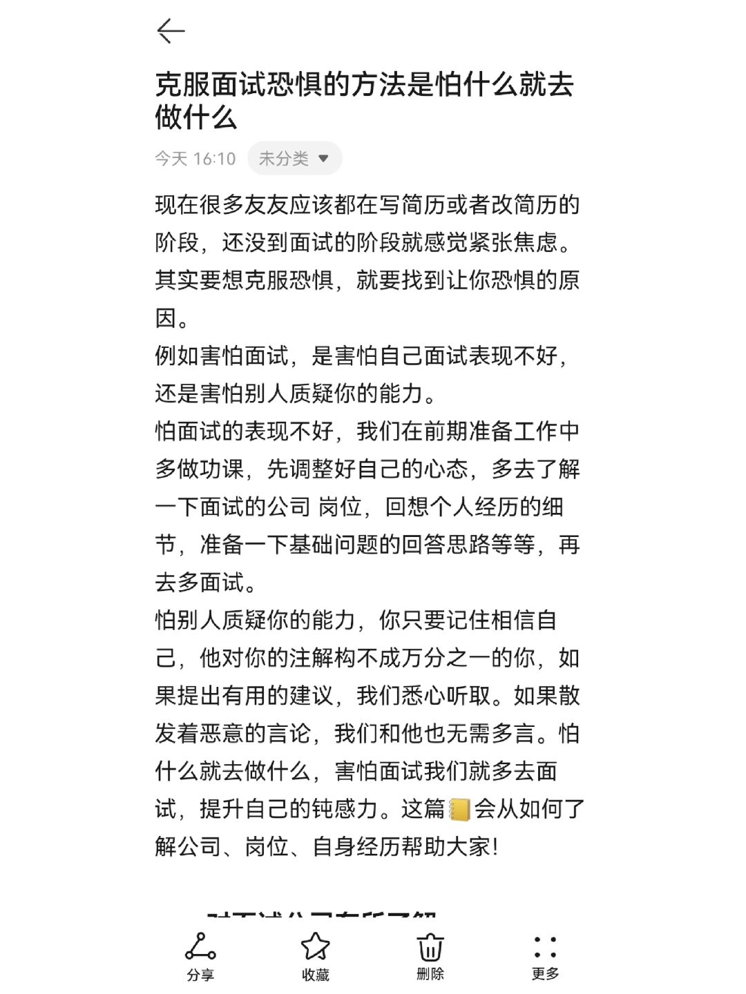 怕面试就去多面试